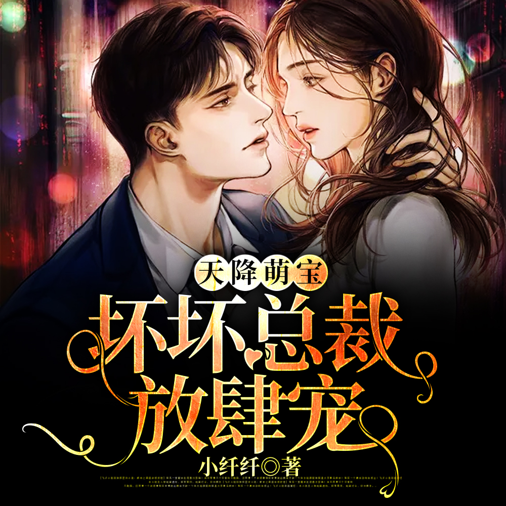 叔叔你这么像我，可以做我爹地吗