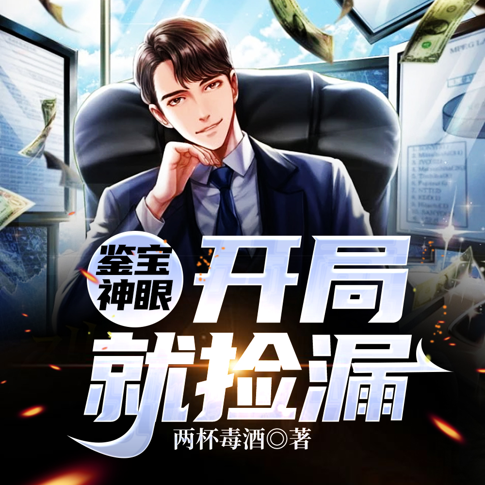 大姐姐的小奶狗?还是古董捡漏王!