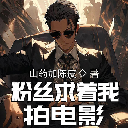 给这个世界导演上一课