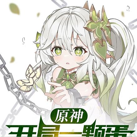 原神:孵化小萝莉,迪奥娜喜当妈