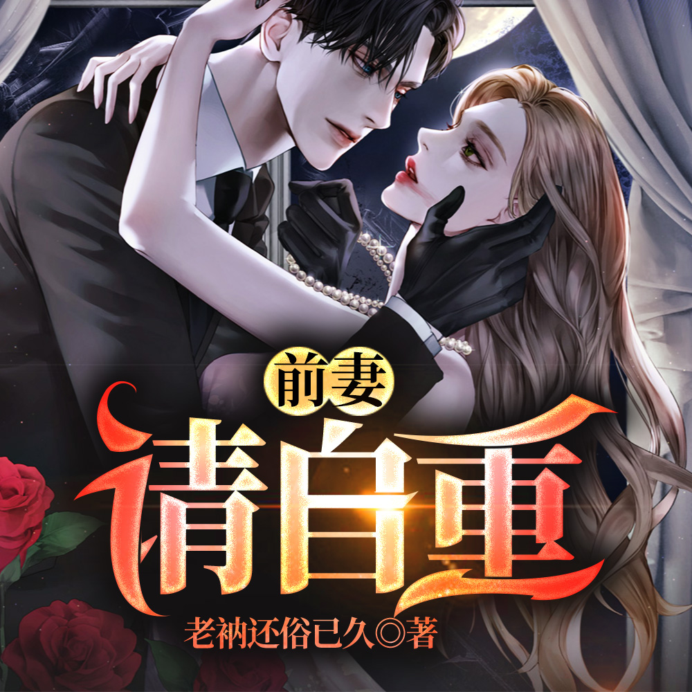 离婚就崛起，前妻气哭了