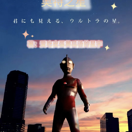 奥特之星