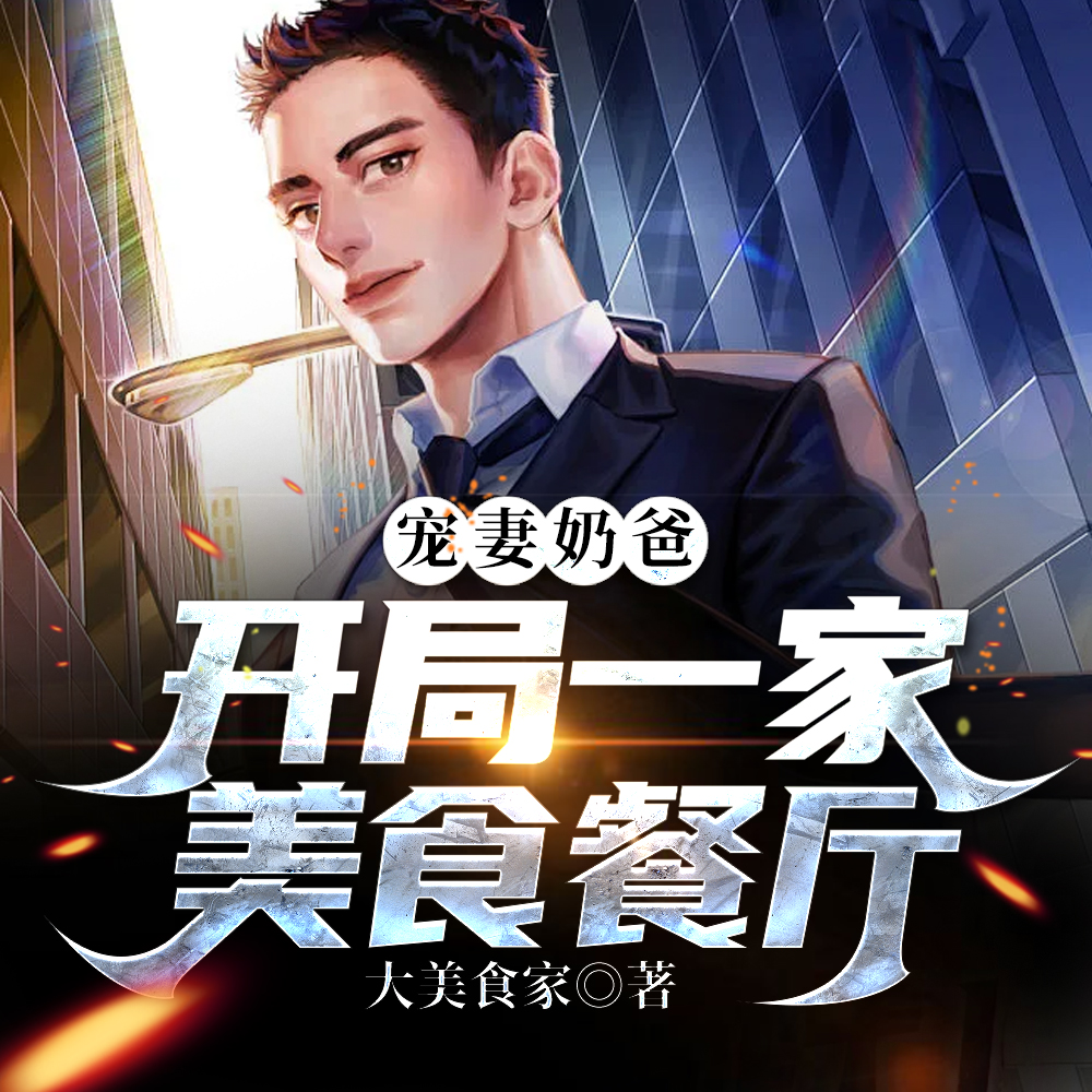 校花:家有萌宝的悠闲日常!