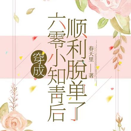 一眼万年,两个倒霉蛋结婚了