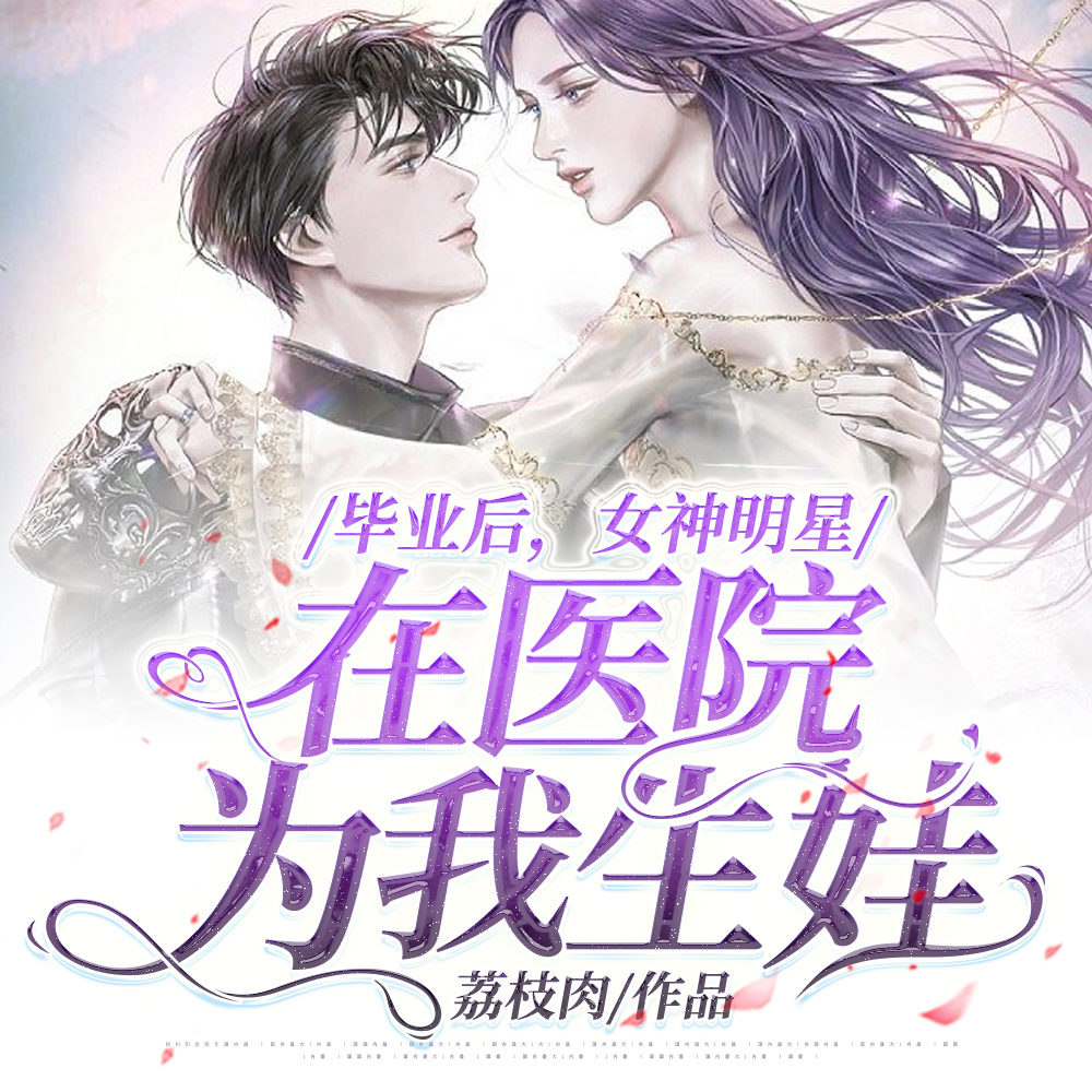 开局当爹,不吃软饭的我人生开挂