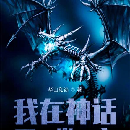神话三国:开局我魅力值100