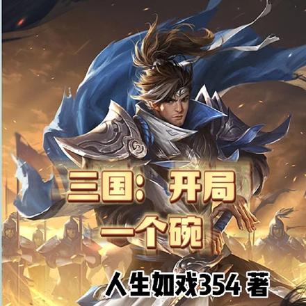 三国:开局获得绝世武力