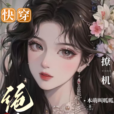 快穿:叮!大佬,你的脑婆送到