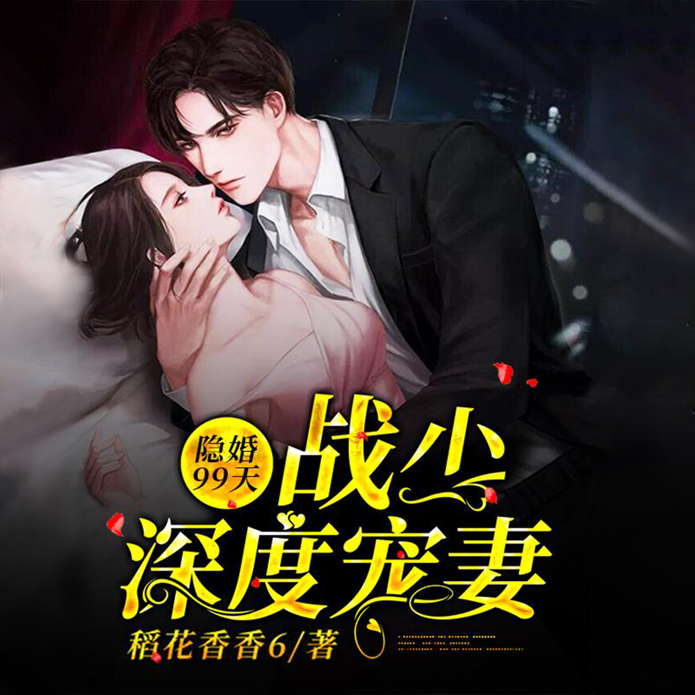新婚夜,丈夫竟是前夜的那个男人
