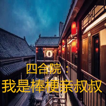 四合院：开局嫂子秦淮茹