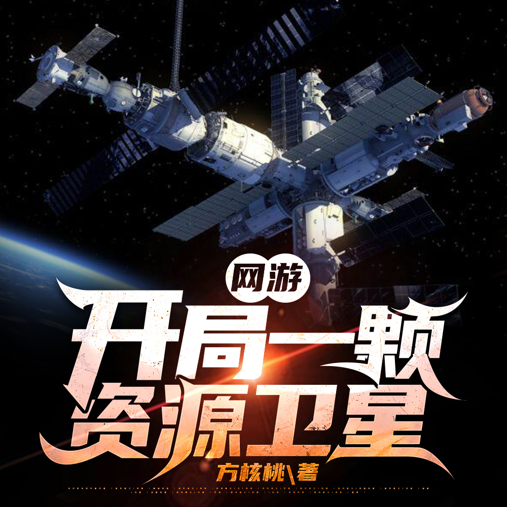 全民战争:我的资源亿点点多