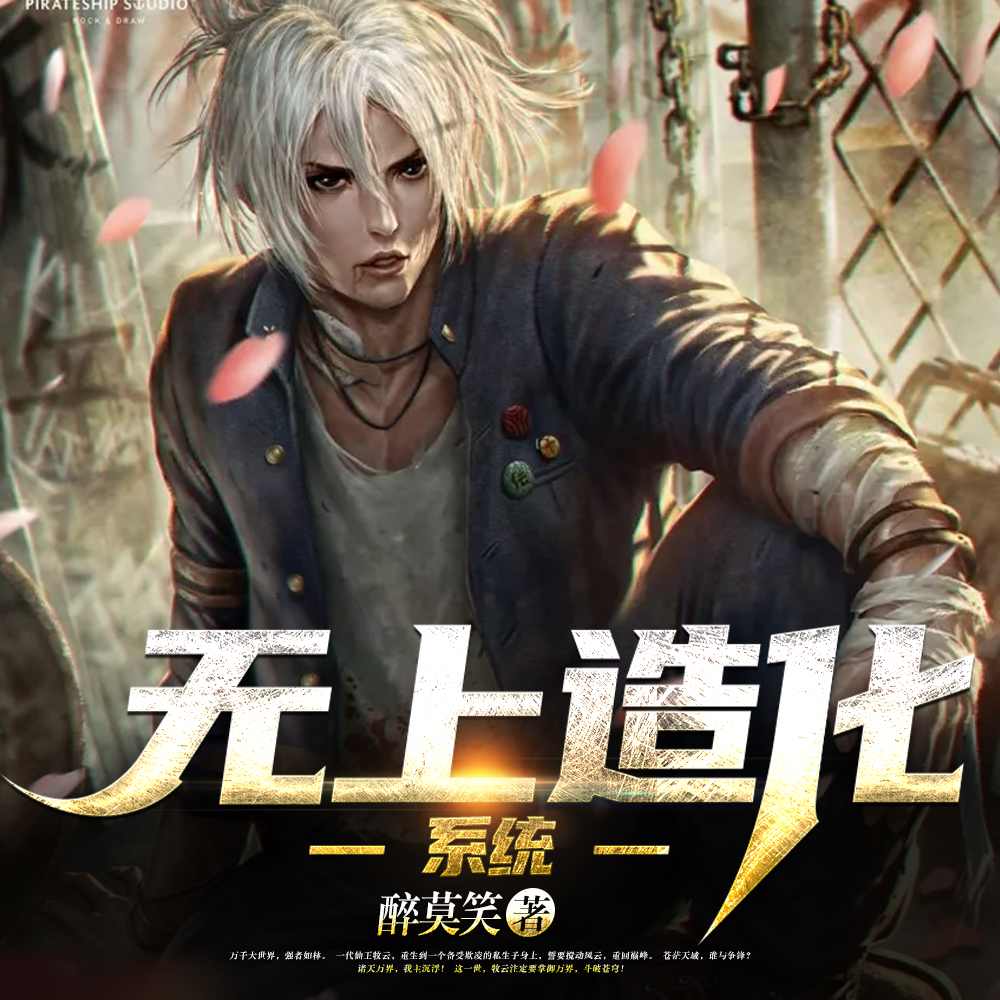 灵根被挖后,我激活了神级系统