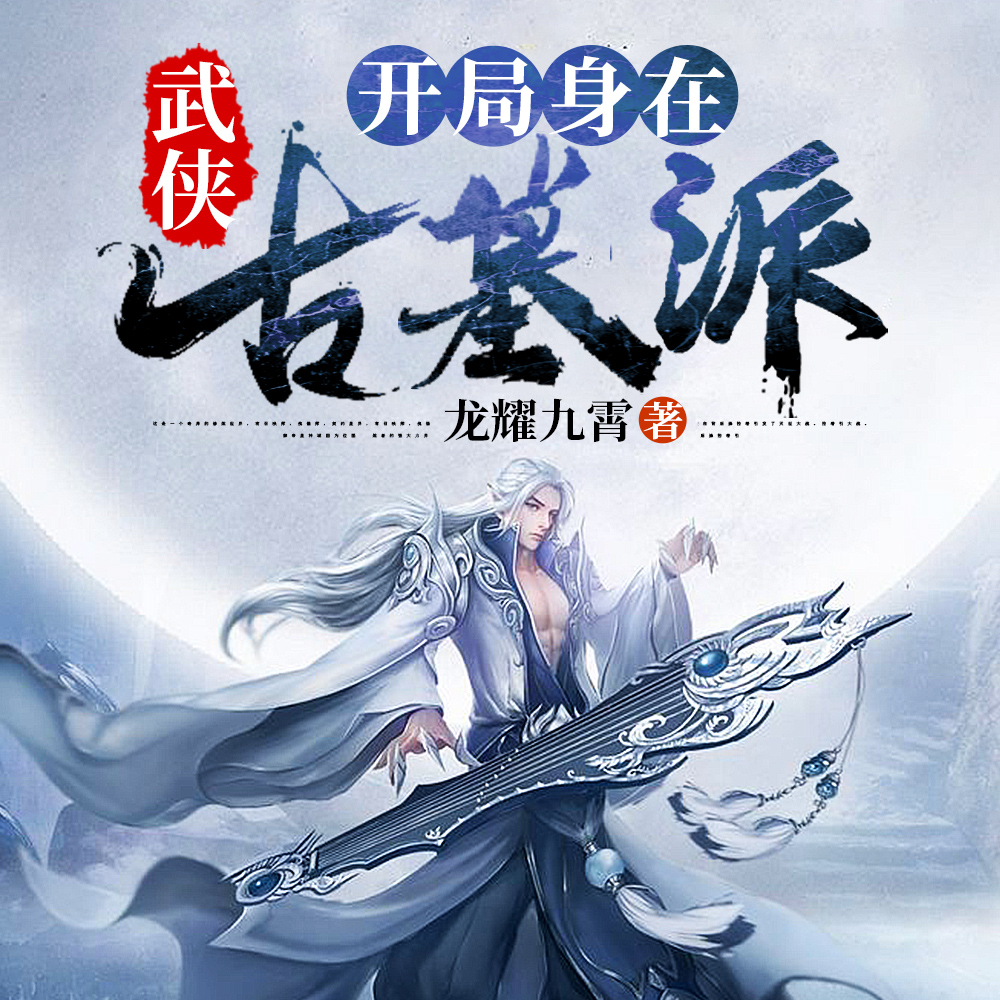 开局碾压天罡北斗剑阵