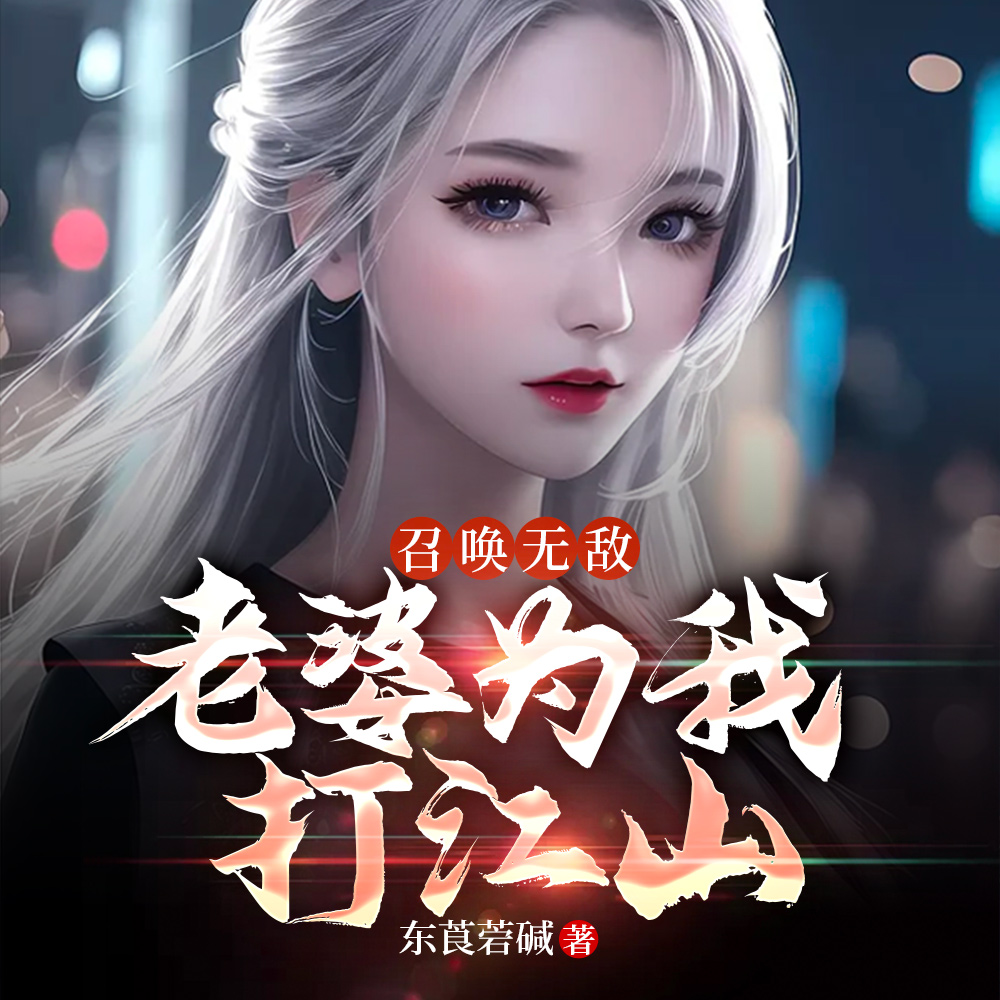运朝,开局赐婚,我超苟的