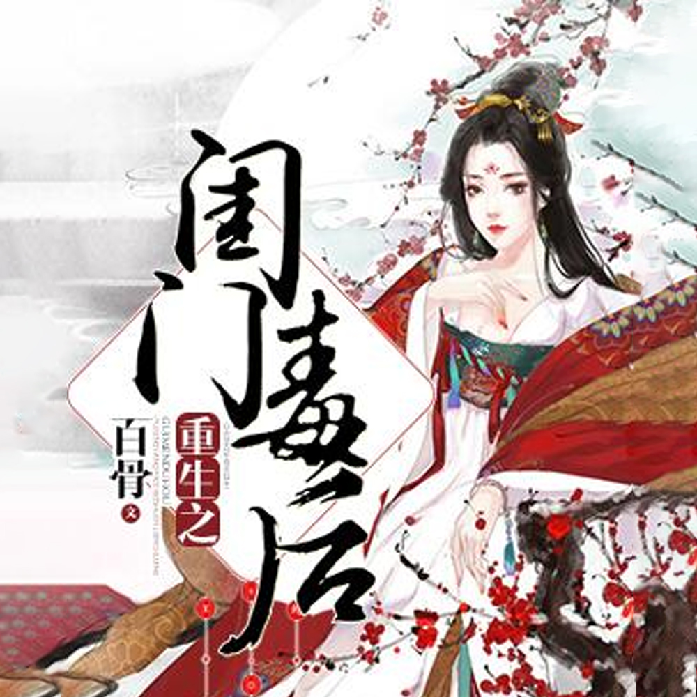 我成了未来的战王妃