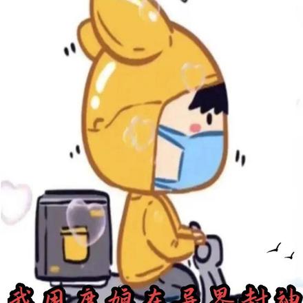 我用度娘在异界封神
