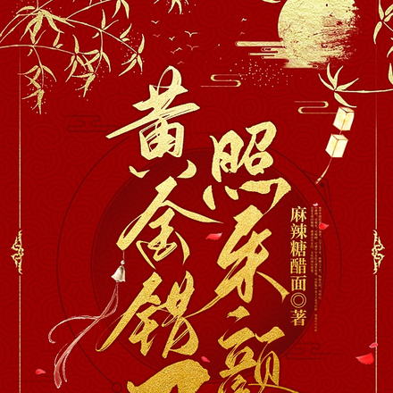 黄金错刀照朱颜
