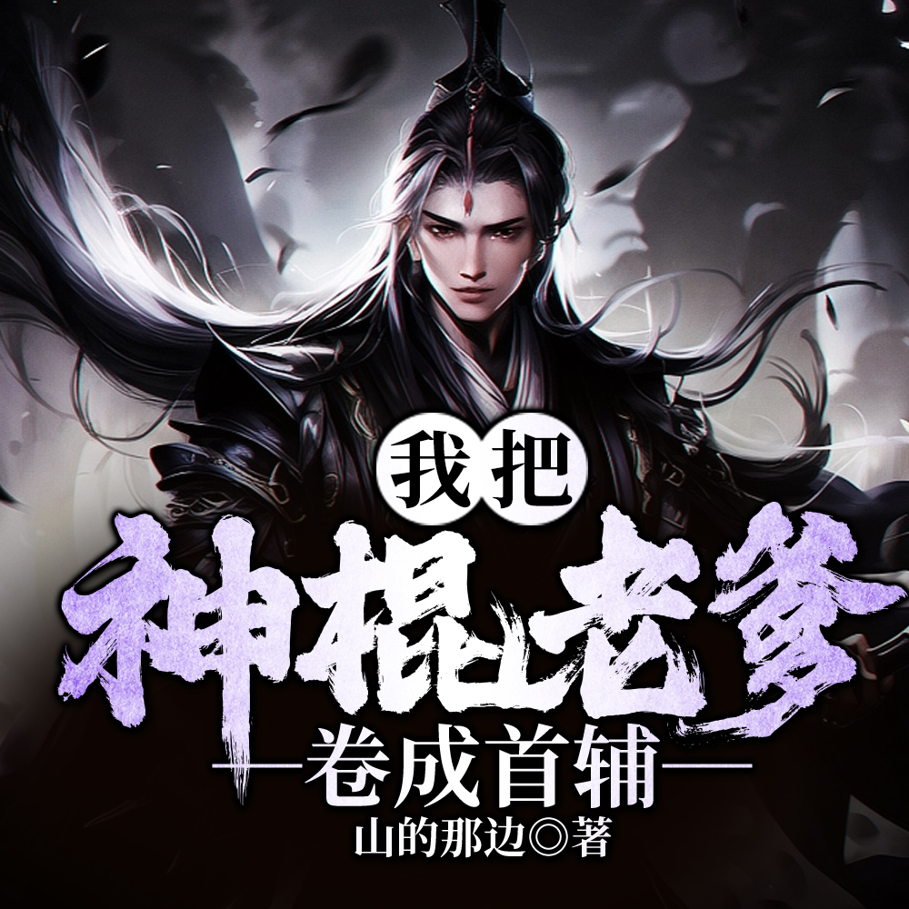 我爹除了读书啥都会