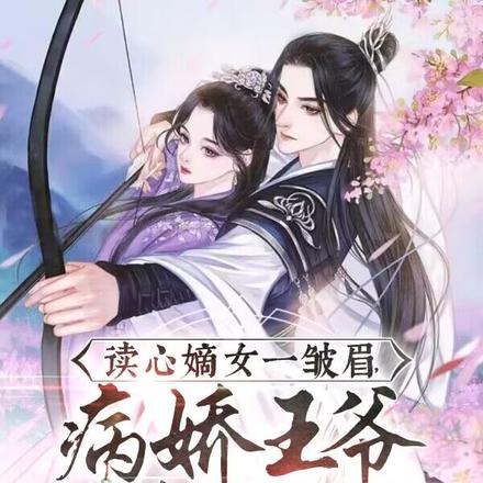 嫡女一皱眉,狗腿子王爷追着哄