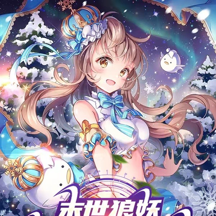 末世狼妖，被校花召唤重生