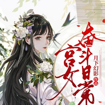 一孕成妃：本宫的目标是太后