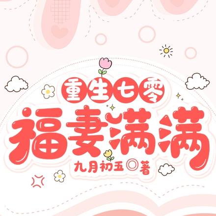 七零宝妈七个娃,风吹雨打都不怕