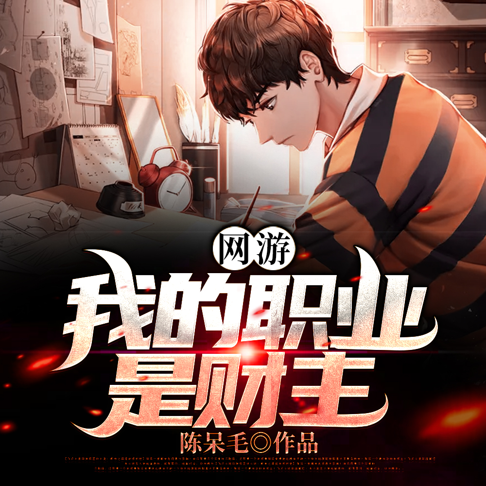 网游：货币批发商