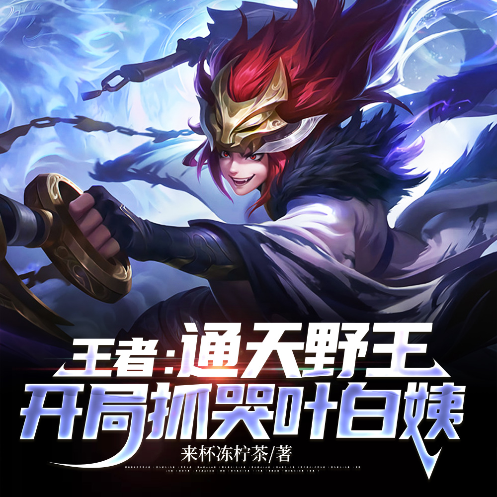 王者：一手仙术飞雷神，胖皇麻了