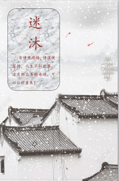 迷沐