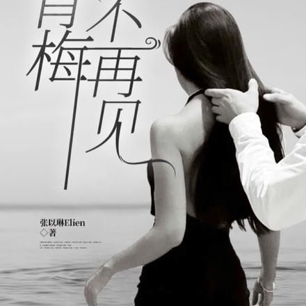 豪门兄妹恋爱史