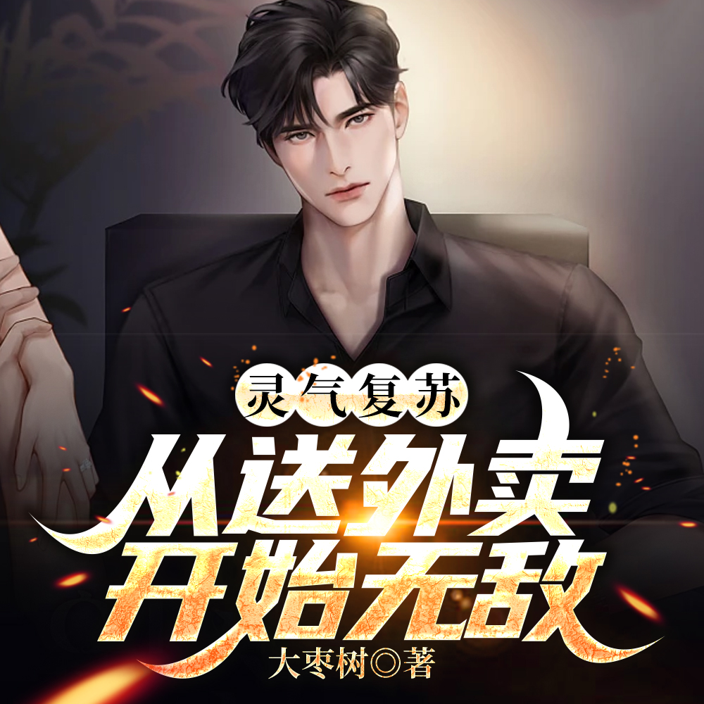 您的外卖骑手正在决战神明