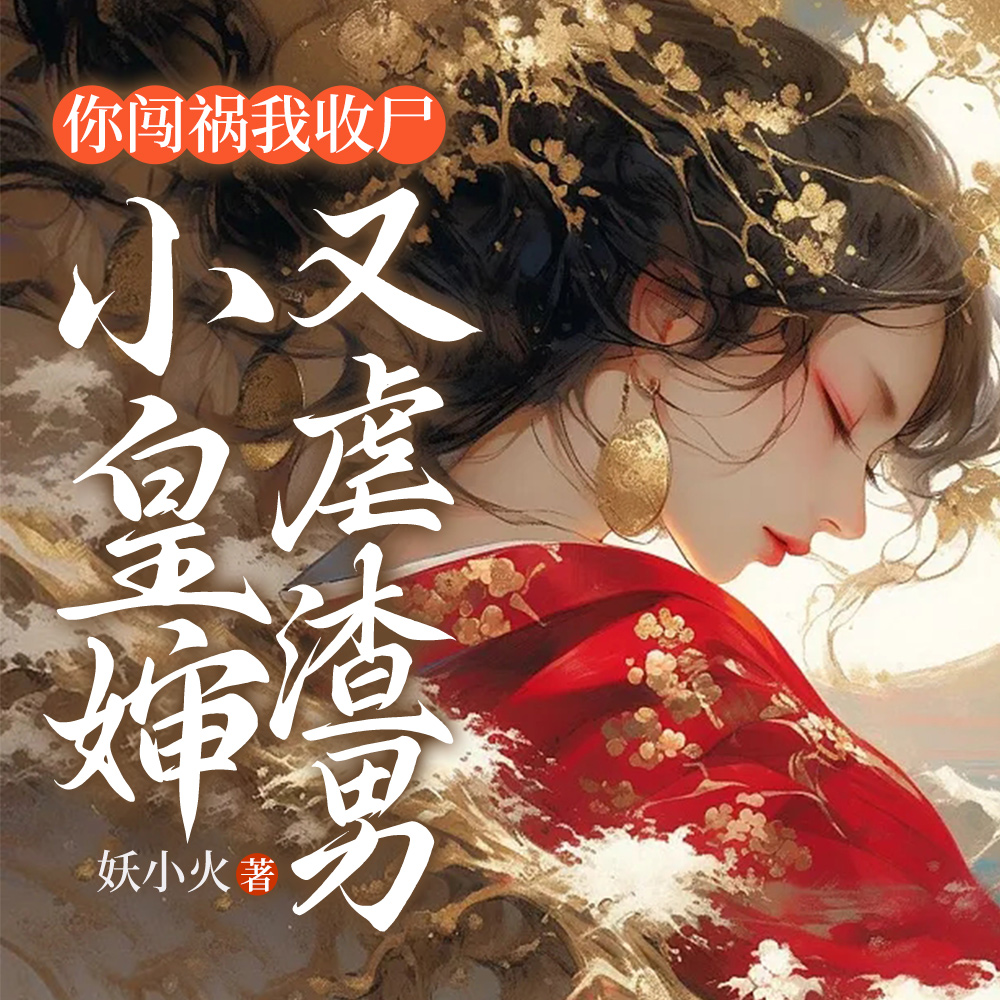 谁说小皇叔要绝后?我两年生五崽