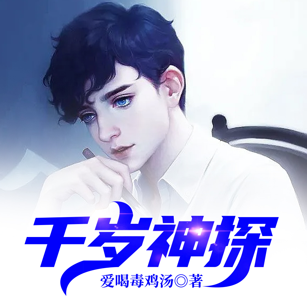 警察,你别过来啊!