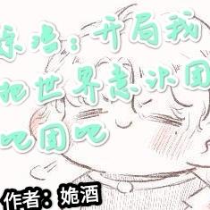 我在名柯带崽修仙