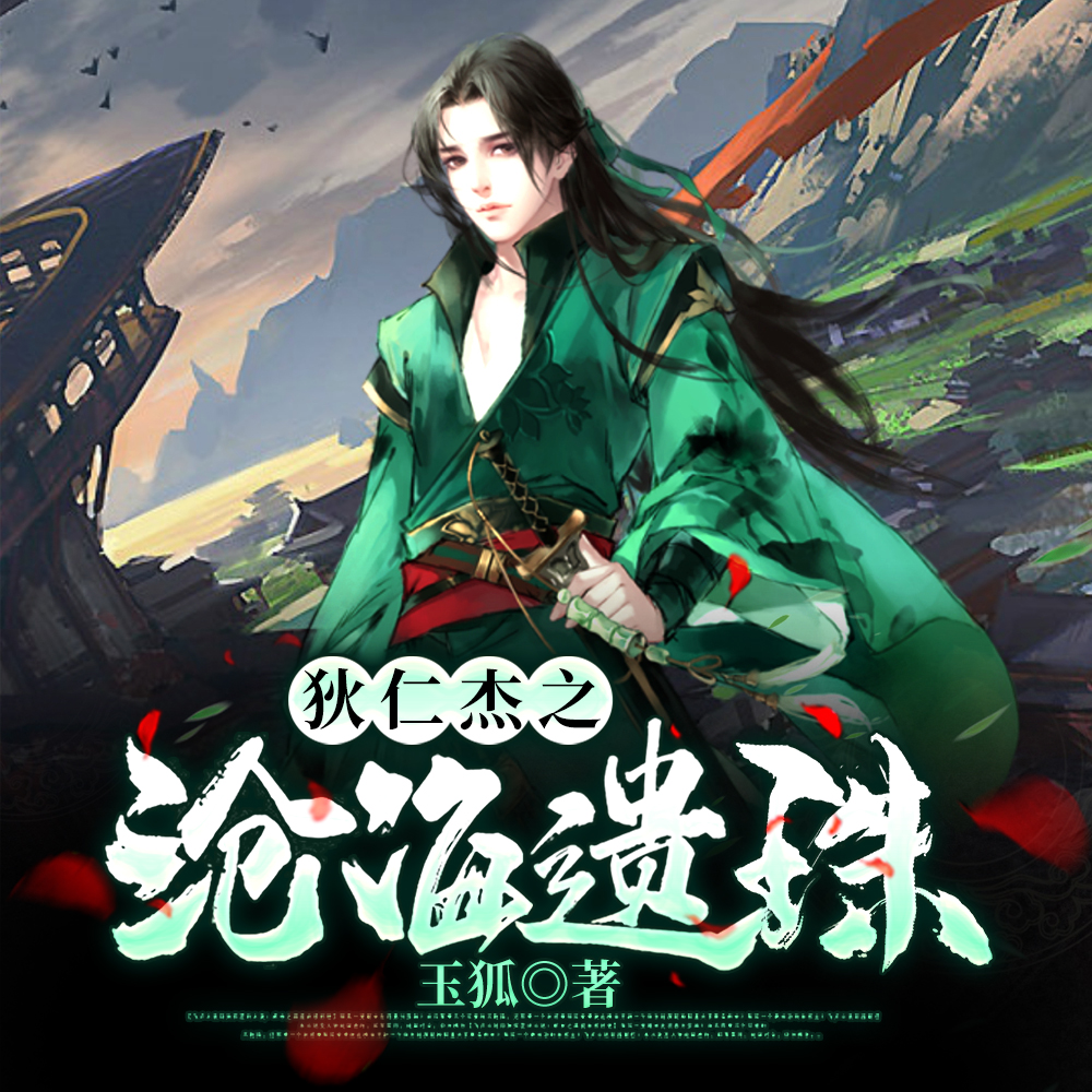 狄仁杰之沧海遗珠