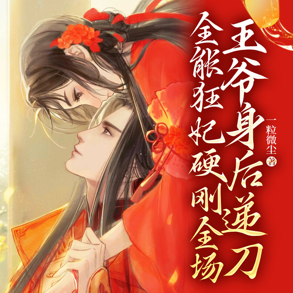 最牛空间,王妃持枪扛炮一统天下