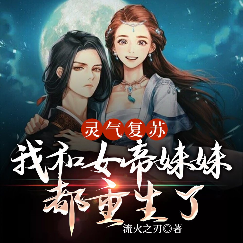 让你护道,你怎把女帝护成病娇了