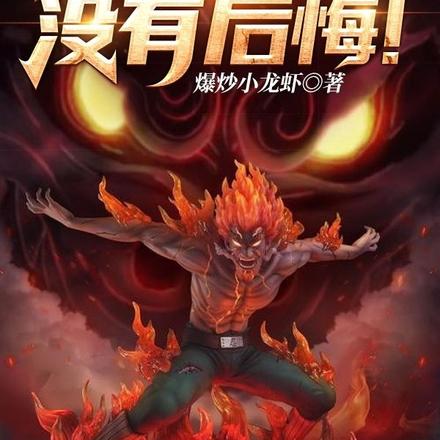 我一个D级异能,用夜凯很合理吧