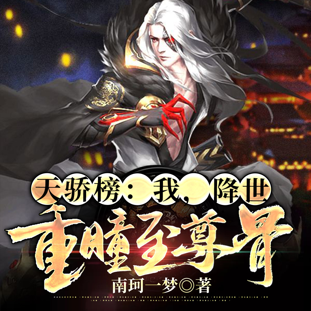 封印一纪元,出世即无敌