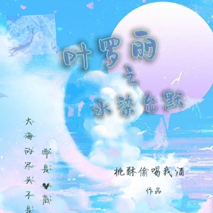叶罗丽之坠落