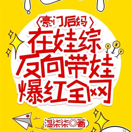 妈在闹,爹在笑,崽崽气得哇哇叫