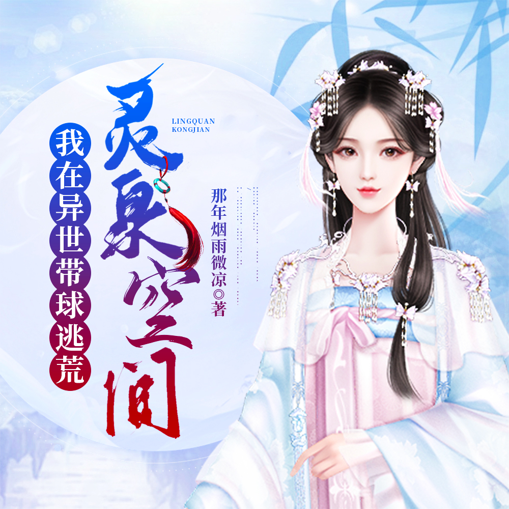 天!我带空间穿成逃荒的大肚孕妇