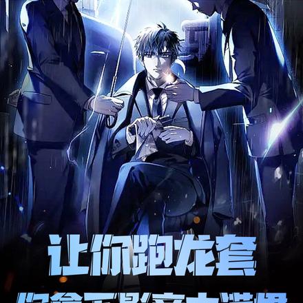 让你跑龙套,你拿下影帝大满贯