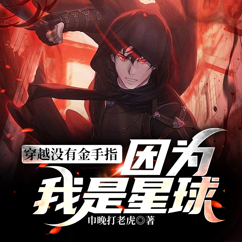 星球：从零开始打造神级文明