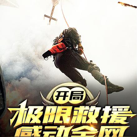 开局两块表:直播女神追着直男跑