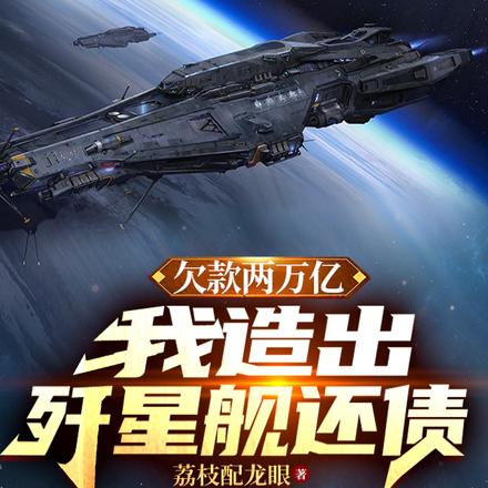 文明战争,造出太空舰队还击