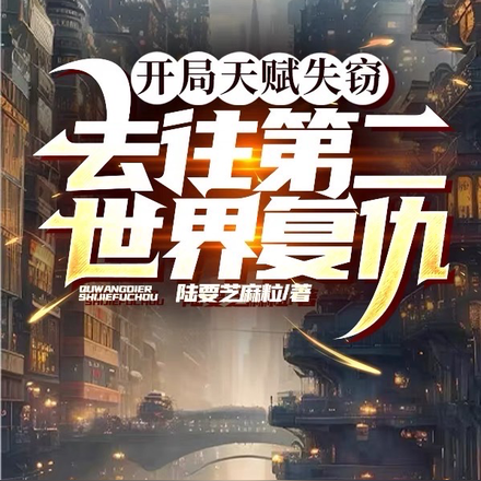 来自地球的入侵者要统治这个世界