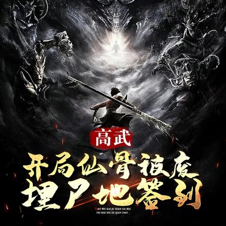 灵气复苏,开局签到无上锻体功法