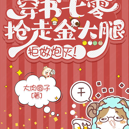 穿书七零:抢走金大腿,拒做炮灰