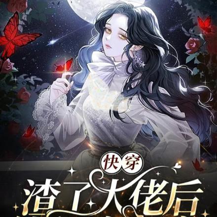 快穿:疯批大佬掐腰宠娇娇受不住